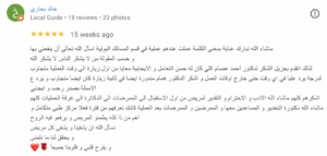 آراء العملاء في مجموعة عناية الخبراء الطبية د. أحمد عصام، أخصائي جراحات المسالك البولية 