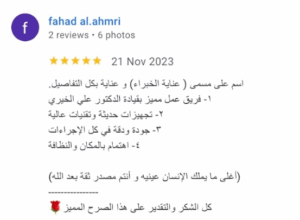 آراء العملاء في مجموعة عناية الخبراء الطبية د. علي الخيري، استشاري طب وجراحة العيون