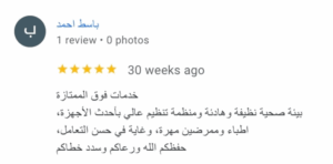 آراء العملاء في مجموعة عناية الخبراء الطبية في جدة