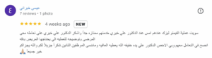 آراء العملاء في مجموعة عناية الخبراء الطبية د. علي الخيري، استشاري طب وجراحة العيون